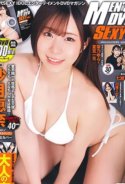 วาร์ปช่องทางติดตามของ เอนะ ซัตสึกิ