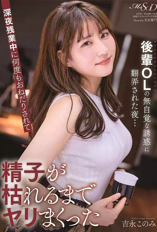 โคโนมิ โยชินางะ